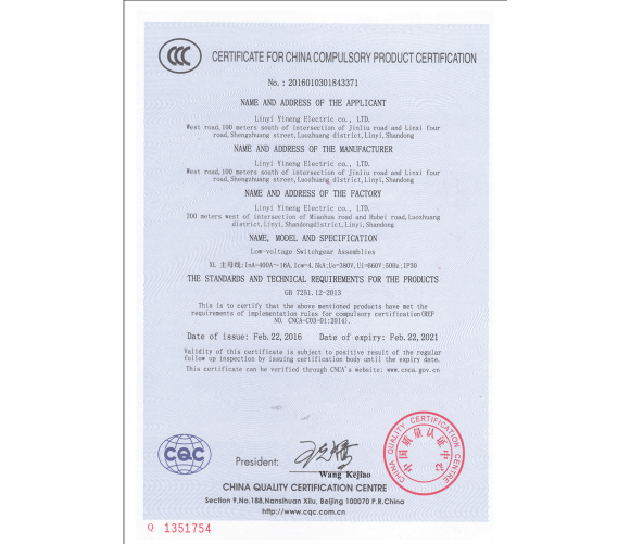 国家强制性产品认证证书