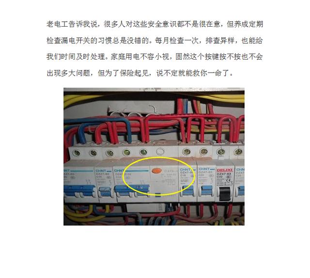 配电箱空气开关